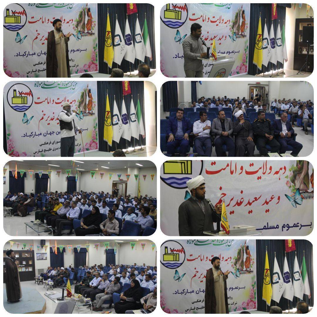 برگزاری جشن عید غدیر خم در نیروگاه گازی خلیج فارس