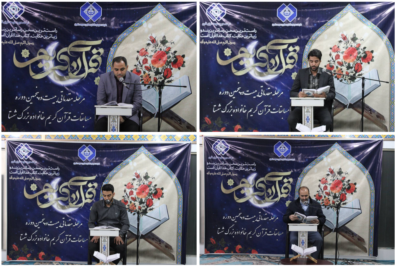 برگزاری مسابقات قرآن کریم ویژه کارکنان هلدینگ انرژی شستا + اسامی نفرات برتر