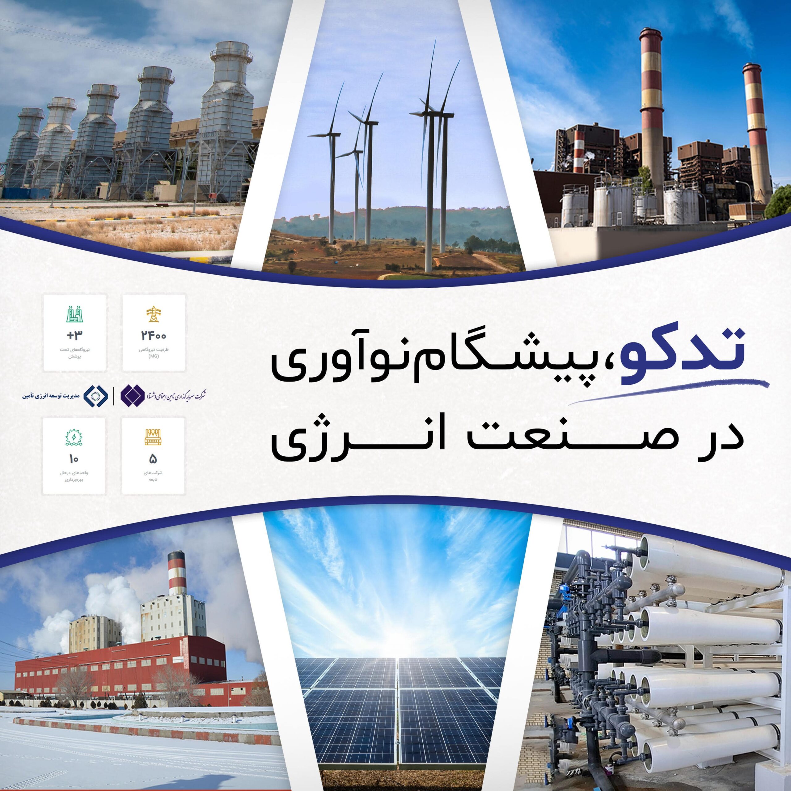بنر تدکو پیشگام-min