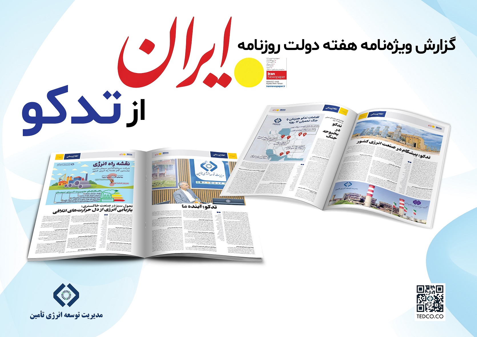 گزارش اختصاصی روزنامه ایران درباره تدکو