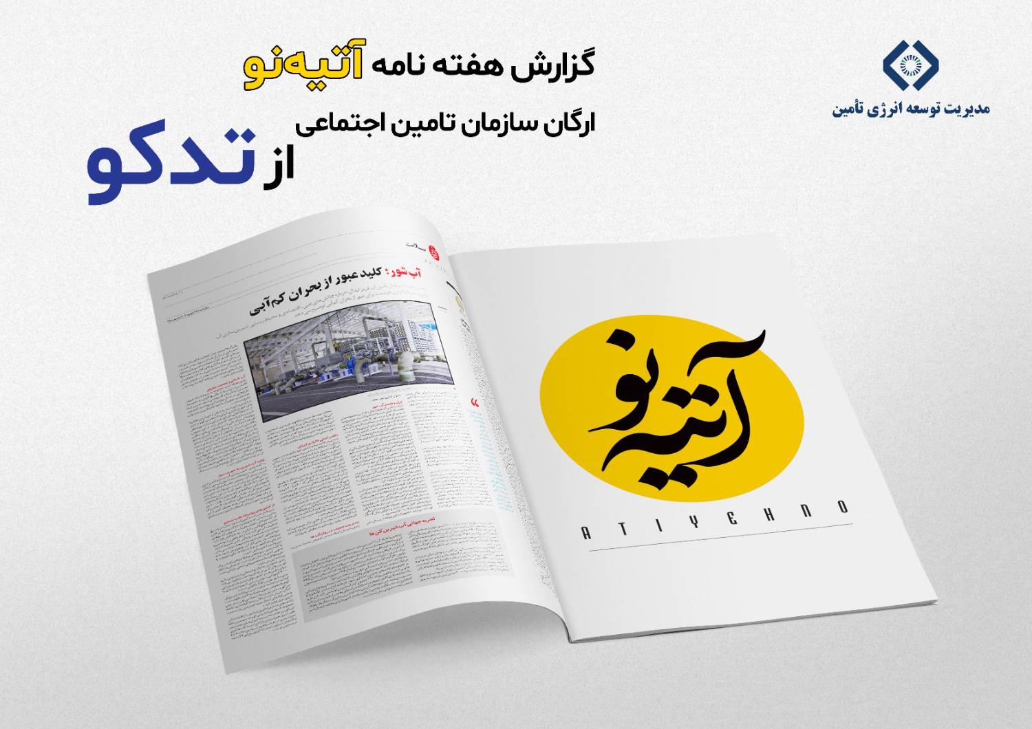 آب شور؛ کلید عبور از بحران کم‌آبی