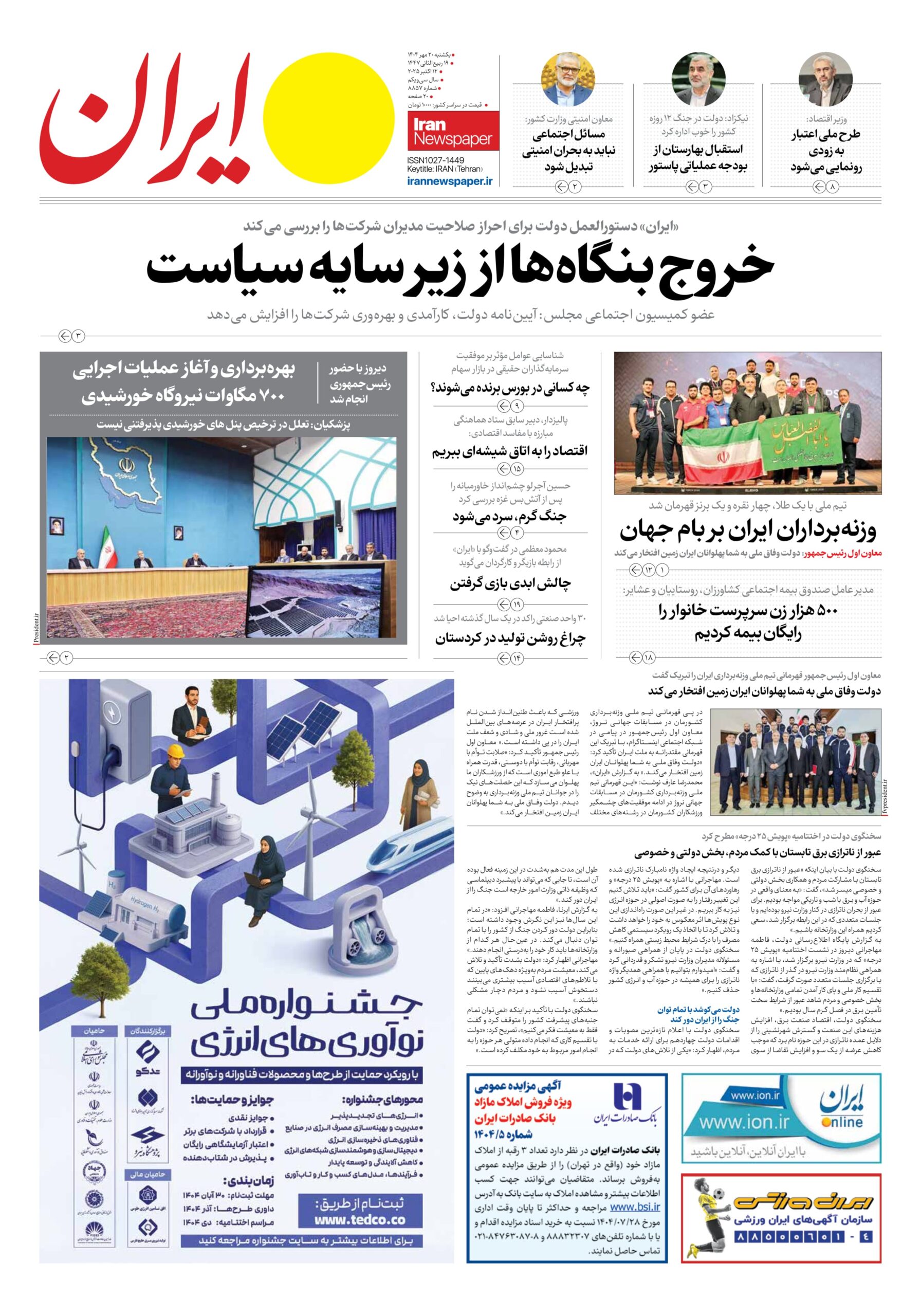 ایران 20 مهر-min