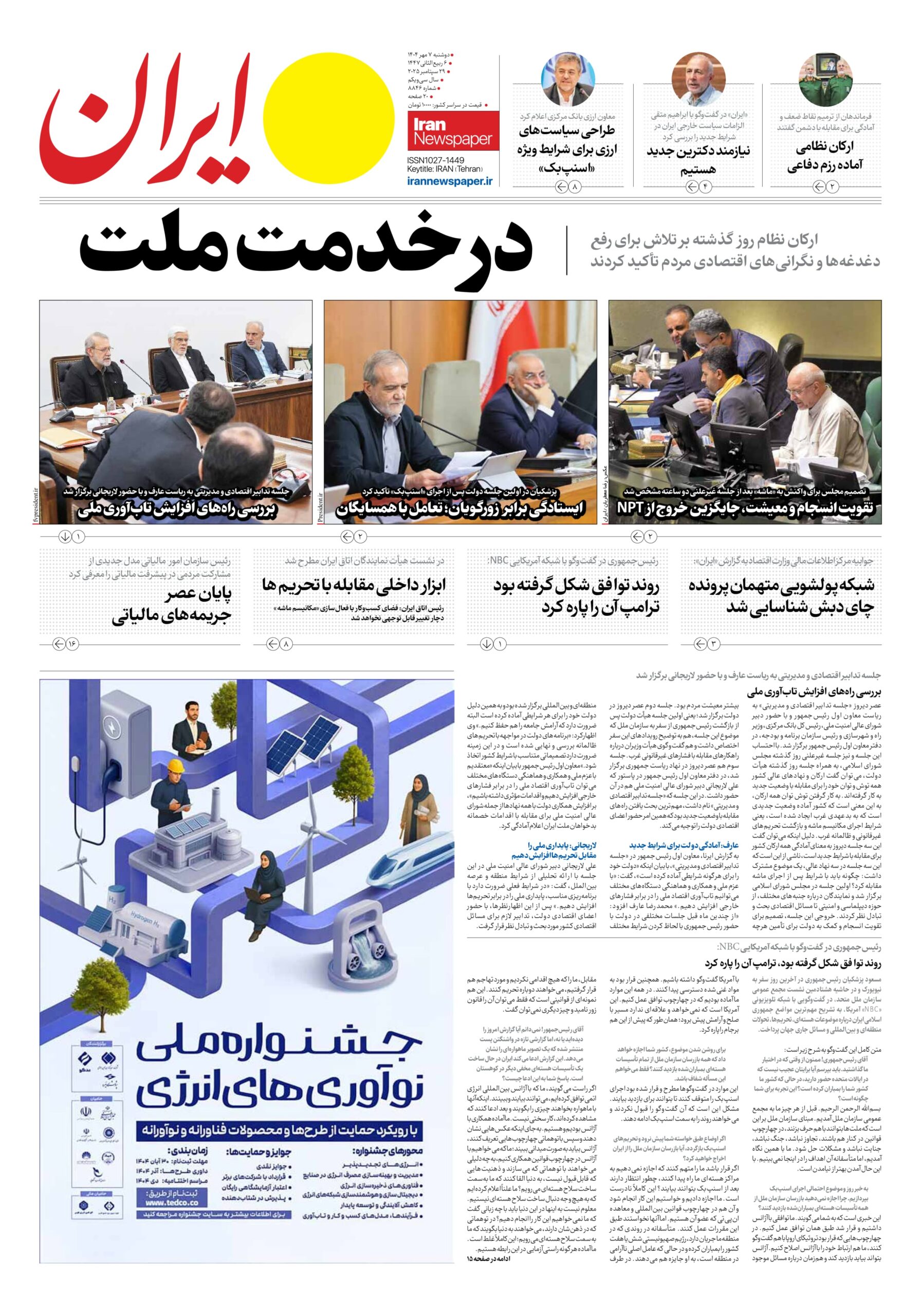 ایران 7 مهر-min