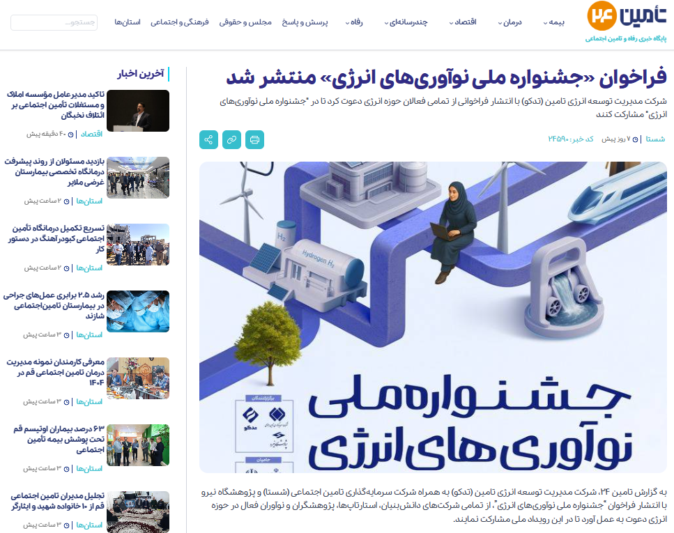 تامین 24 6 مهر