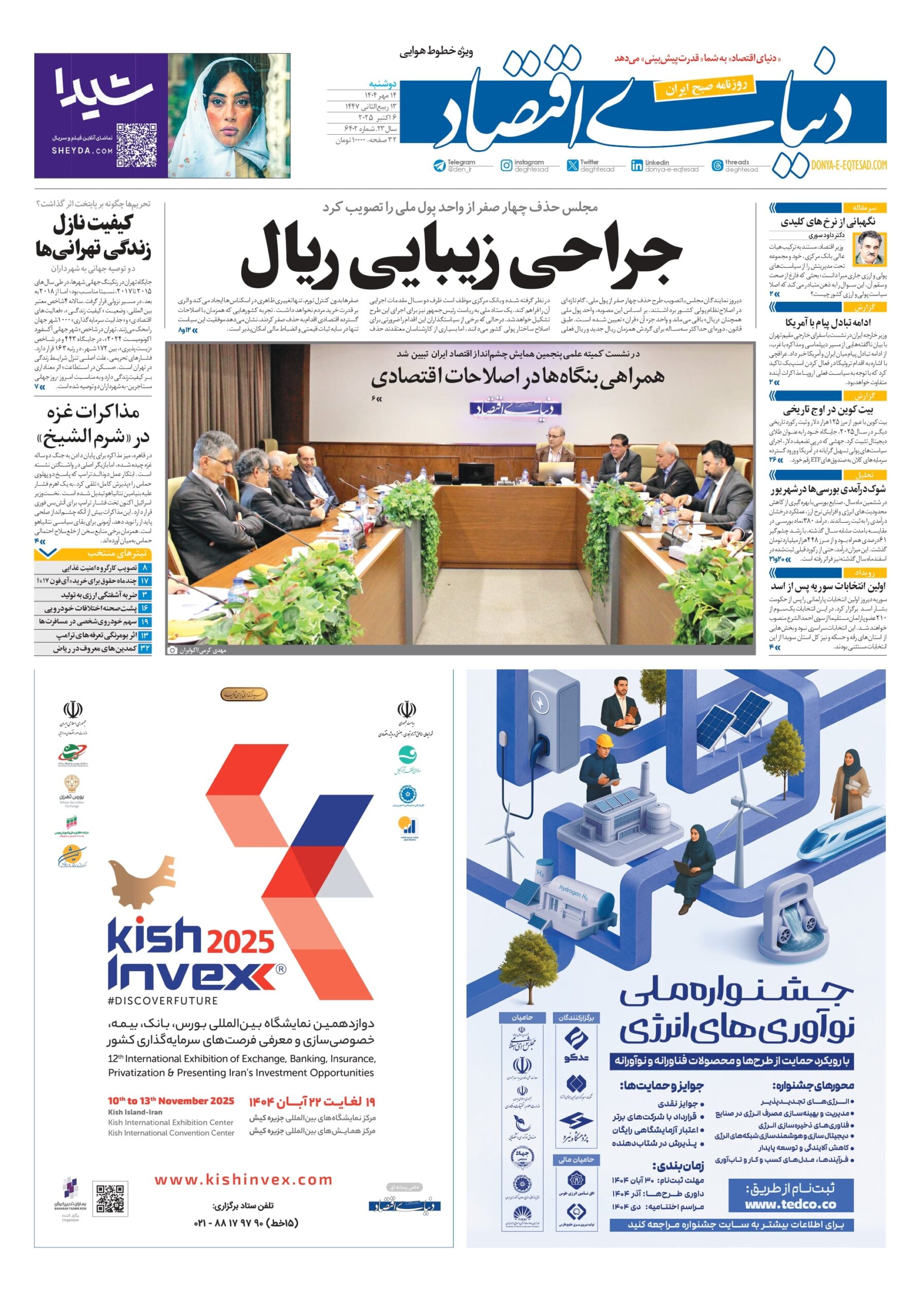 دنیای اقتصاد 13 مهر-min