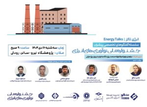 انرژی تاکز 7