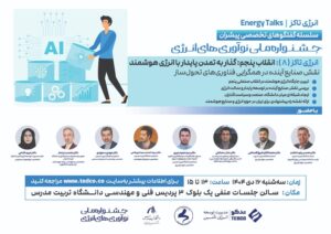 انرژی تاکز 8