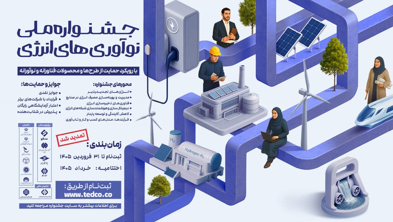 تمدید مهلت ارسال آثار به جشنواره نوآوری‌های انرژی