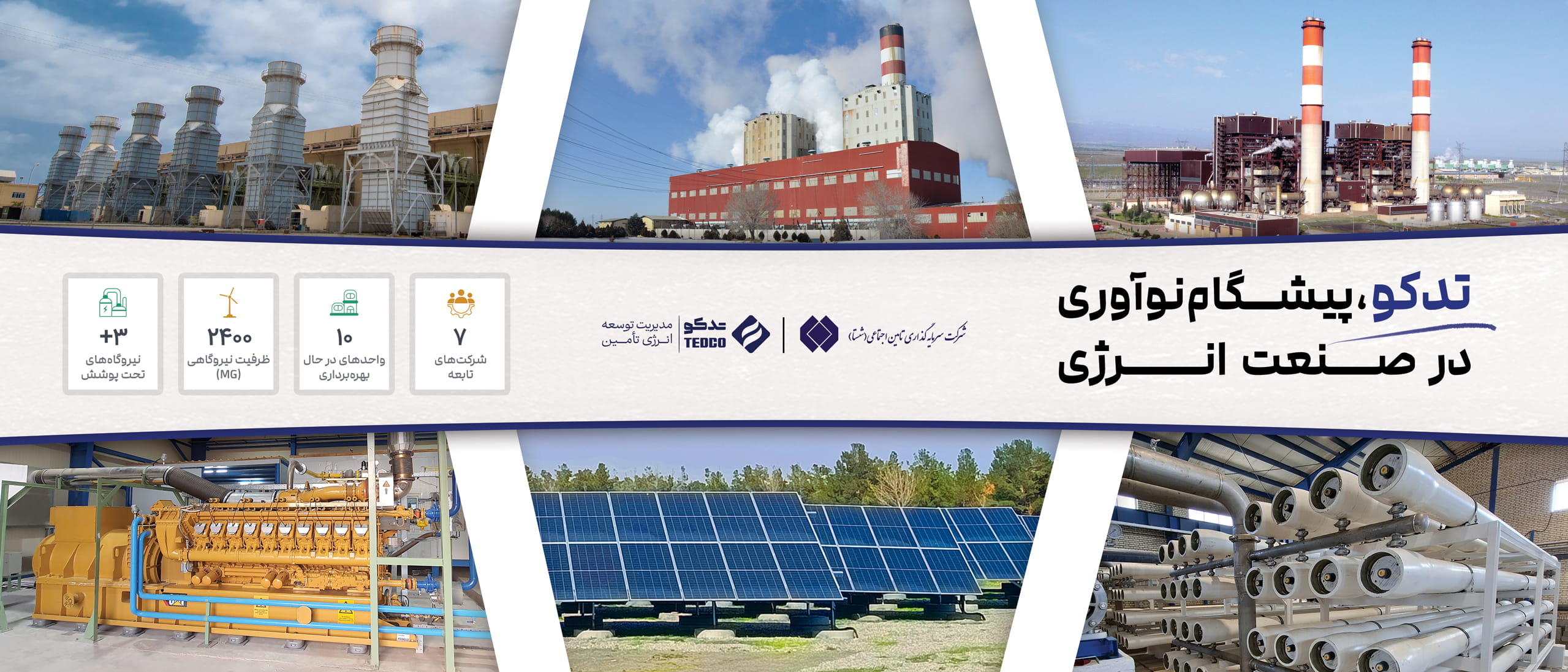 تدکو پیشگام نوآوری