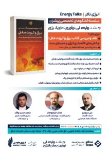انرژی-تاکز-9